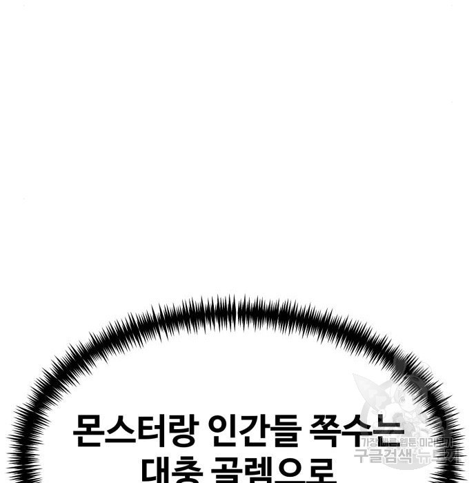 최종보스 공대장 52화 - 웹툰 이미지 120