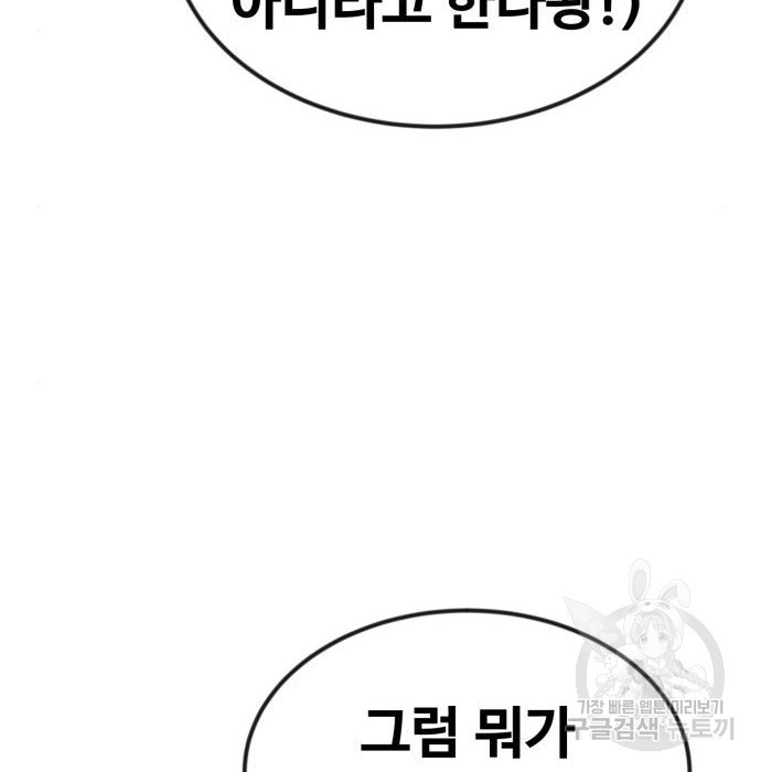 최종보스 공대장 52화 - 웹툰 이미지 135