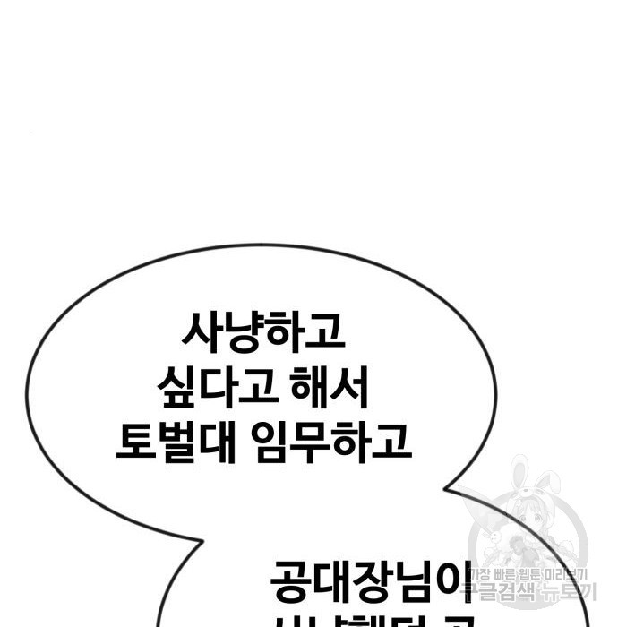 최종보스 공대장 52화 - 웹툰 이미지 161