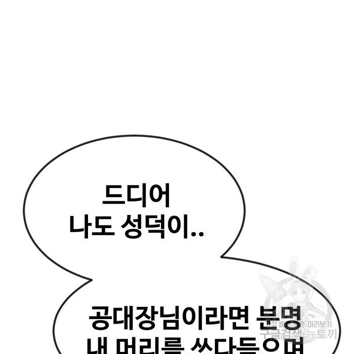 최종보스 공대장 52화 - 웹툰 이미지 183