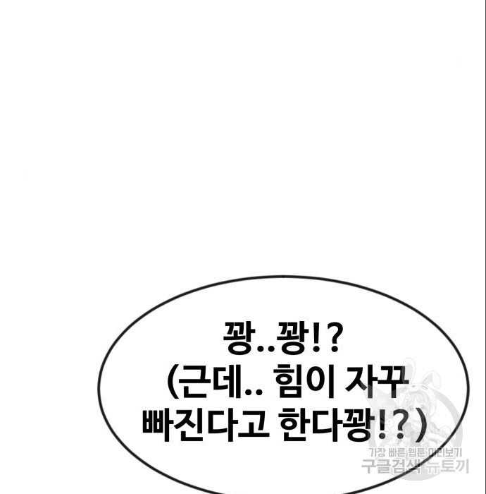 최종보스 공대장 53화 - 웹툰 이미지 11