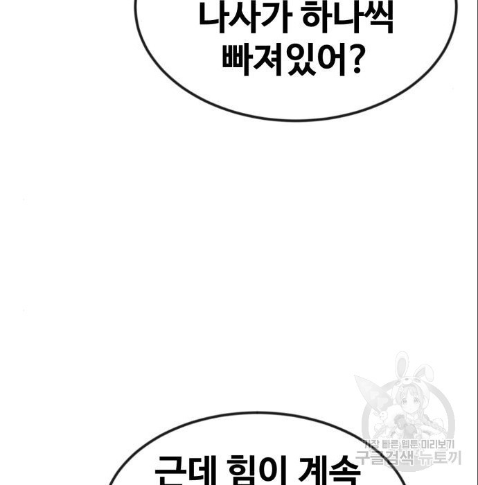 최종보스 공대장 53화 - 웹툰 이미지 15