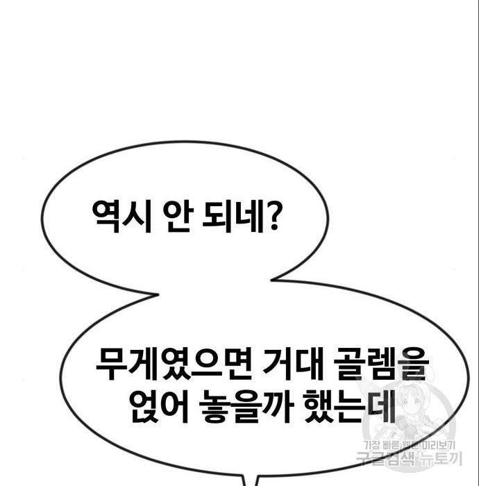 최종보스 공대장 53화 - 웹툰 이미지 48