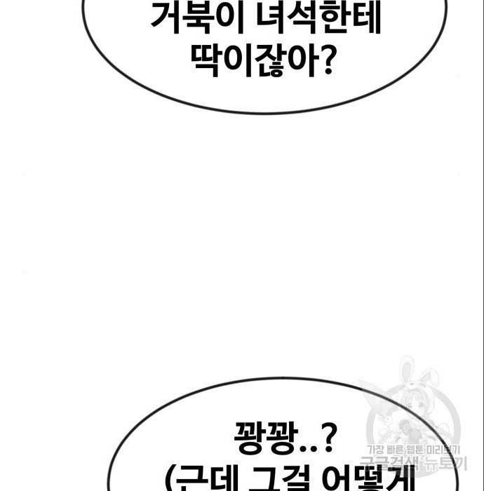 최종보스 공대장 53화 - 웹툰 이미지 60