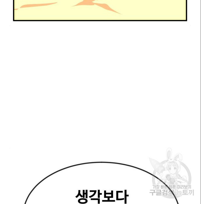 최종보스 공대장 53화 - 웹툰 이미지 68