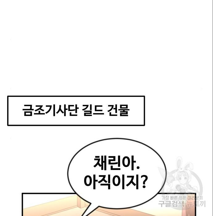 최종보스 공대장 53화 - 웹툰 이미지 91