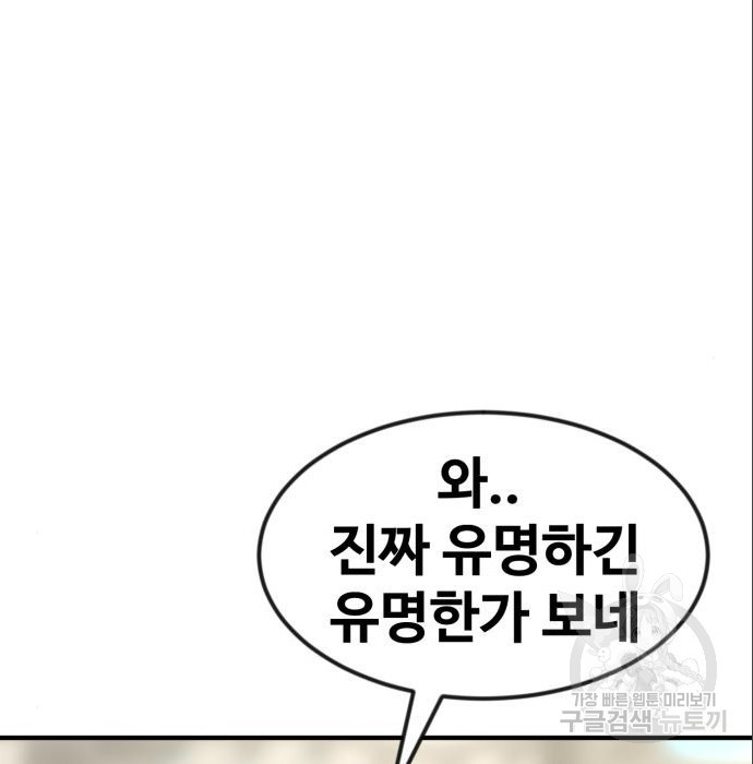 최종보스 공대장 53화 - 웹툰 이미지 169