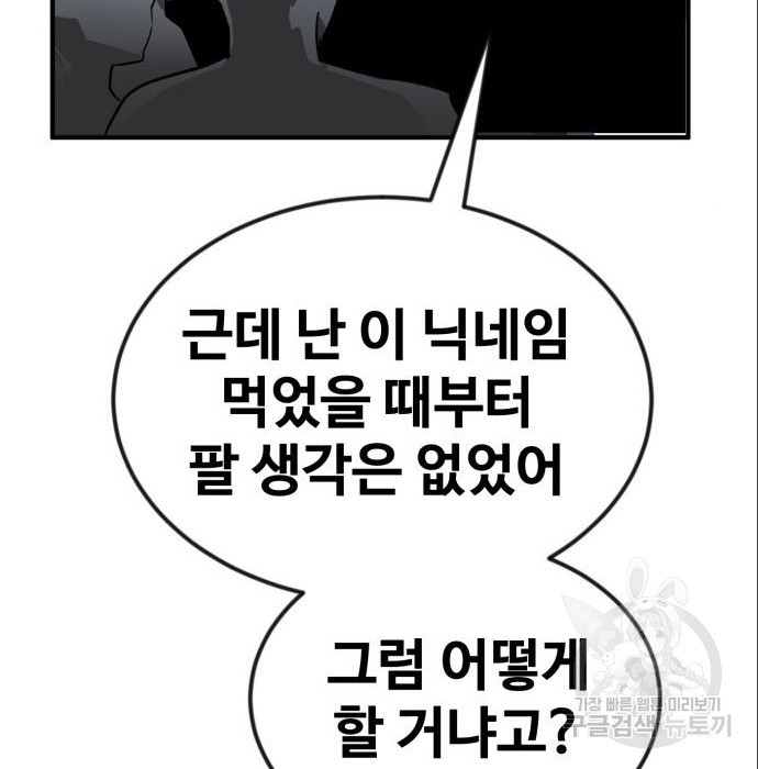 최종보스 공대장 53화 - 웹툰 이미지 178