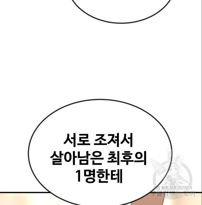 최종보스 공대장 53화 - 웹툰 이미지 179