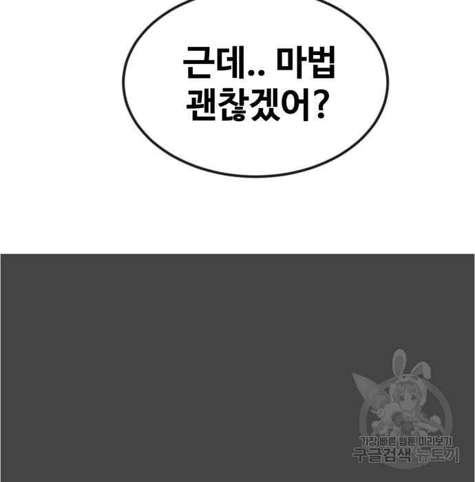 최종보스 공대장 54화 - 웹툰 이미지 110