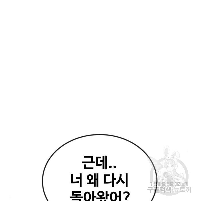 최종보스 공대장 54화 - 웹툰 이미지 156