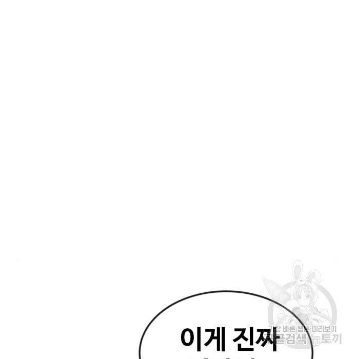 최종보스 공대장 56화 - 웹툰 이미지 7