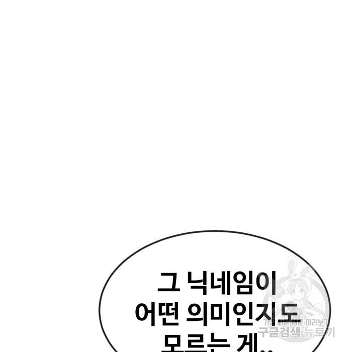 최종보스 공대장 56화 - 웹툰 이미지 34