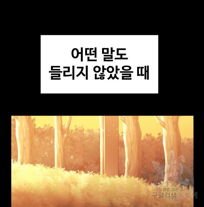 최종보스 공대장 56화 - 웹툰 이미지 66