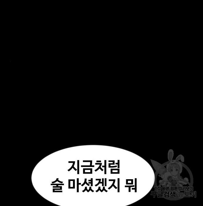 최종보스 공대장 56화 - 웹툰 이미지 77