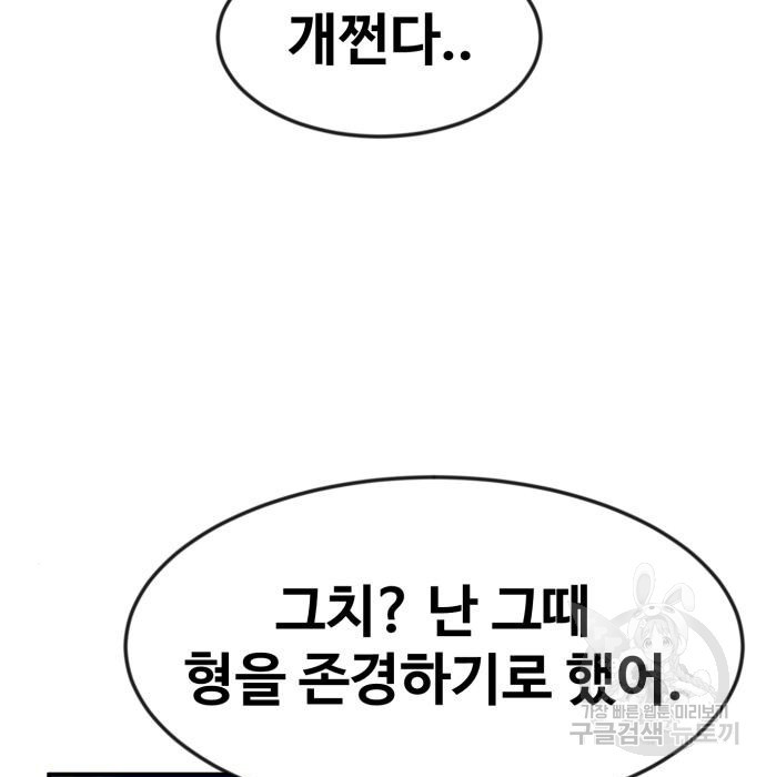 최종보스 공대장 56화 - 웹툰 이미지 97