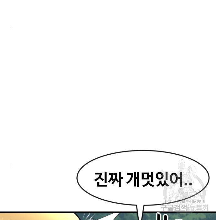 최종보스 공대장 56화 - 웹툰 이미지 99