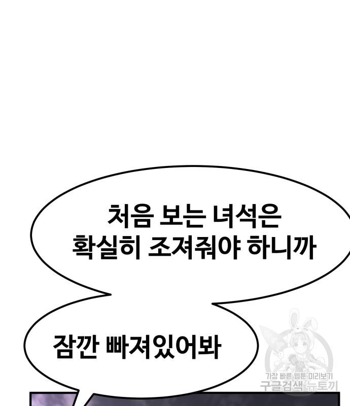 최종보스 공대장 57화 - 웹툰 이미지 93