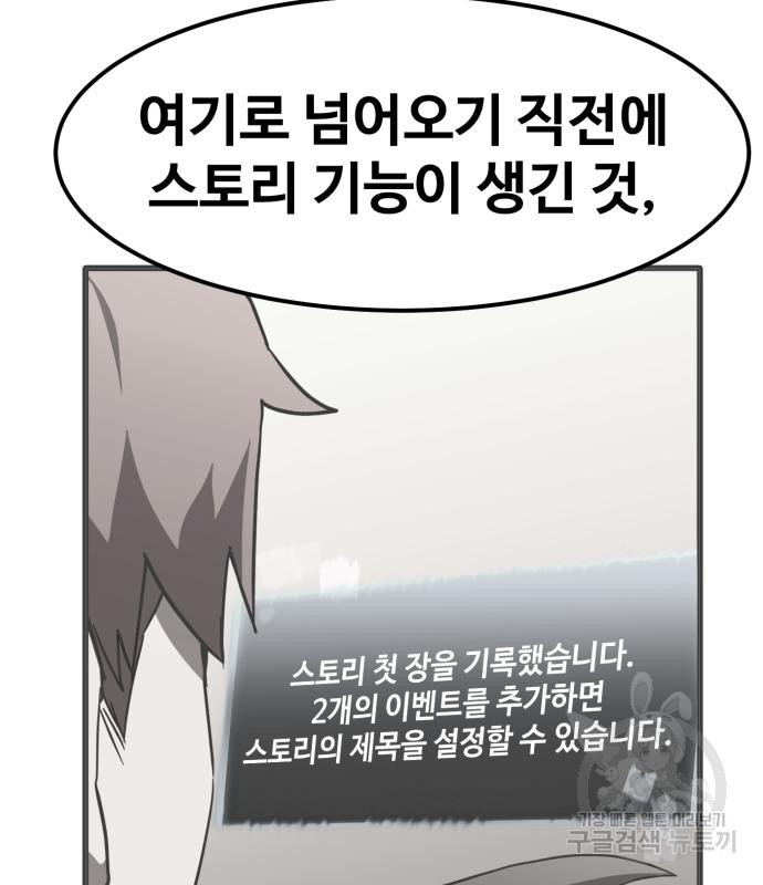 최종보스 공대장 59화 - 웹툰 이미지 57