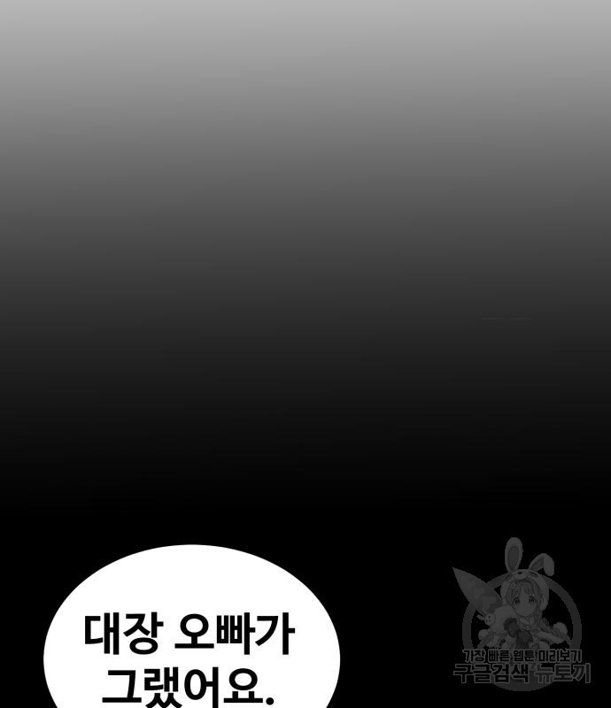 최종보스 공대장 59화 - 웹툰 이미지 165