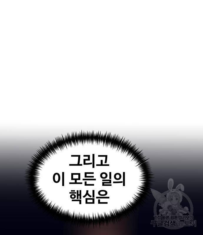 최종보스 공대장 59화 - 웹툰 이미지 181