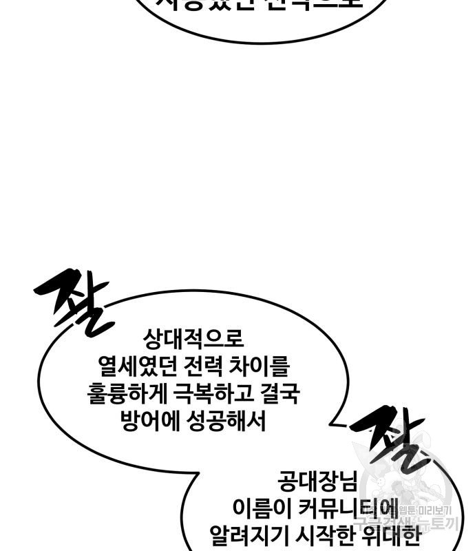 최종보스 공대장 60화 - 웹툰 이미지 55