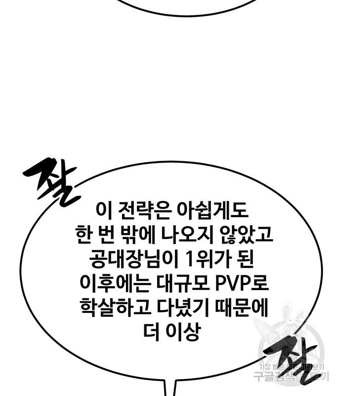 최종보스 공대장 60화 - 웹툰 이미지 57