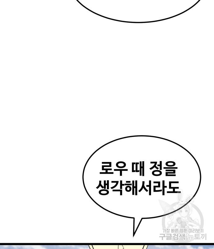 최종보스 공대장 60화 - 웹툰 이미지 103