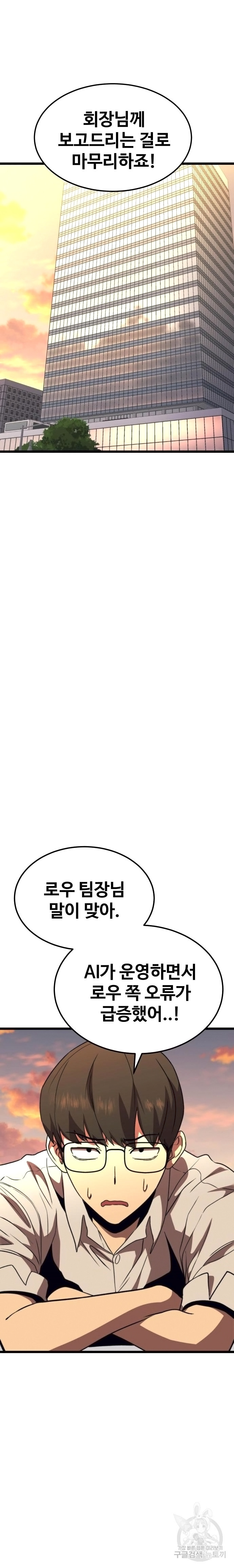 최종보스 공대장 61화 - 웹툰 이미지 4