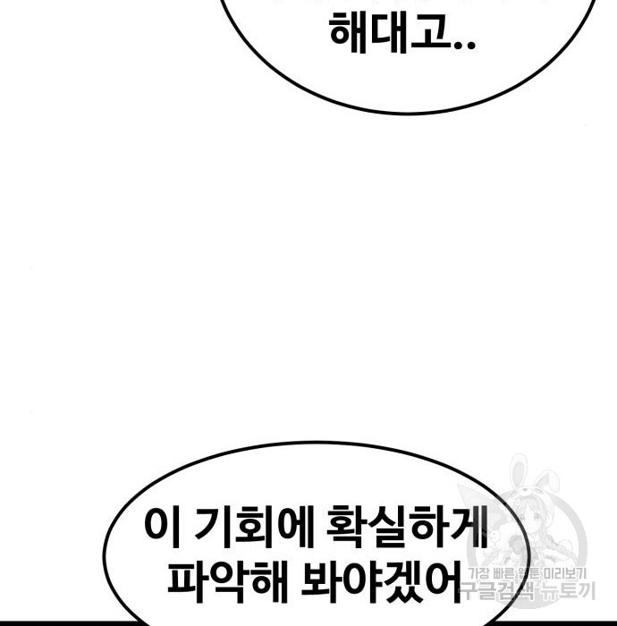 최종보스 공대장 63화 - 웹툰 이미지 51