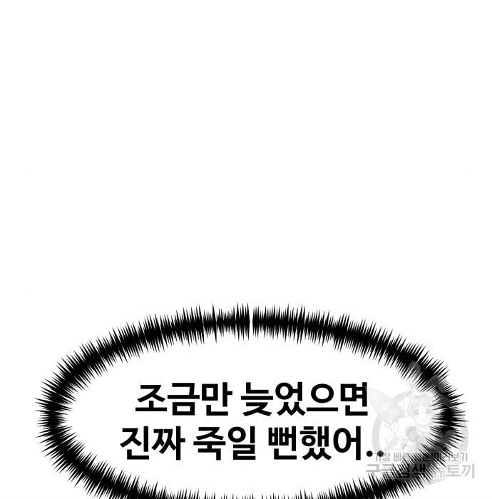 최종보스 공대장 63화 - 웹툰 이미지 147