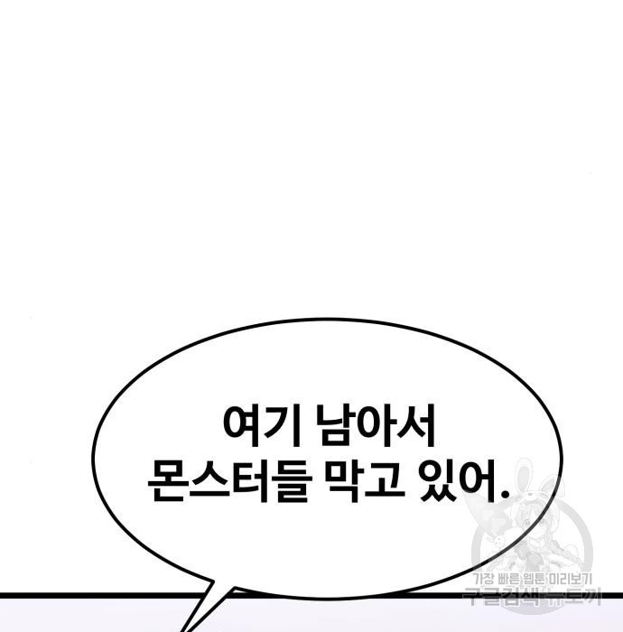 최종보스 공대장 63화 - 웹툰 이미지 179