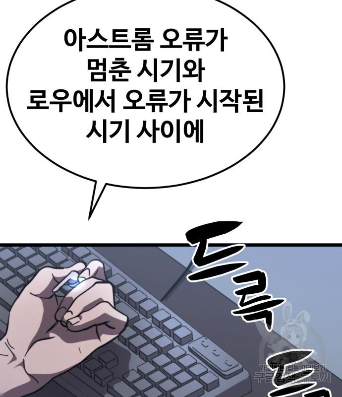 최종보스 공대장 64화 - 웹툰 이미지 37