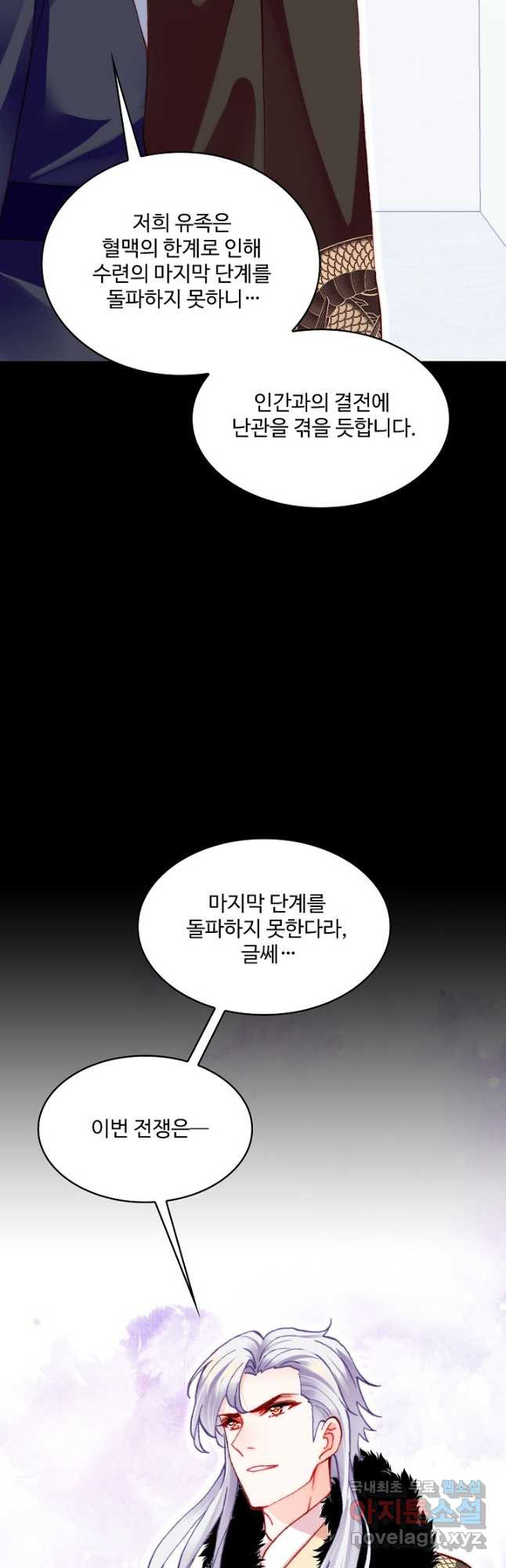 미남 폭군과 미식가 공주님 66화 - 웹툰 이미지 20