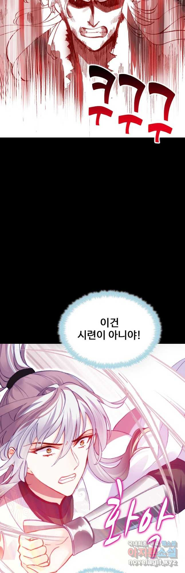 미남 폭군과 미식가 공주님 66화 - 웹툰 이미지 41