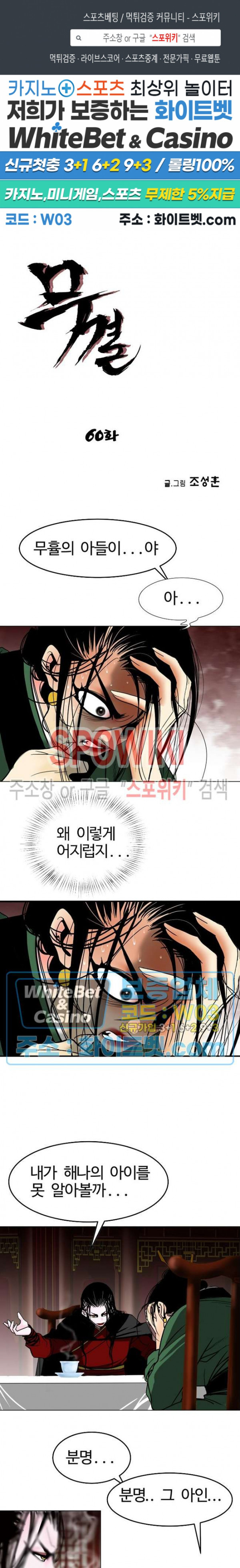 무결 60화 - 웹툰 이미지 1