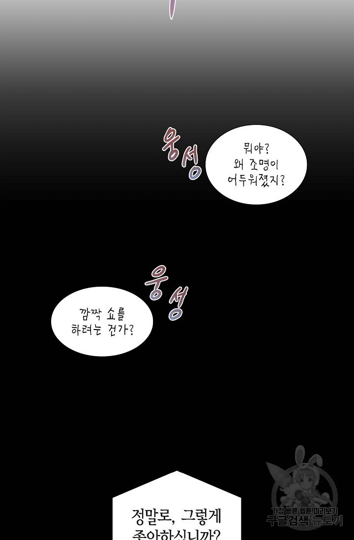 왕세자의 프러포즈 11화 - 웹툰 이미지 47