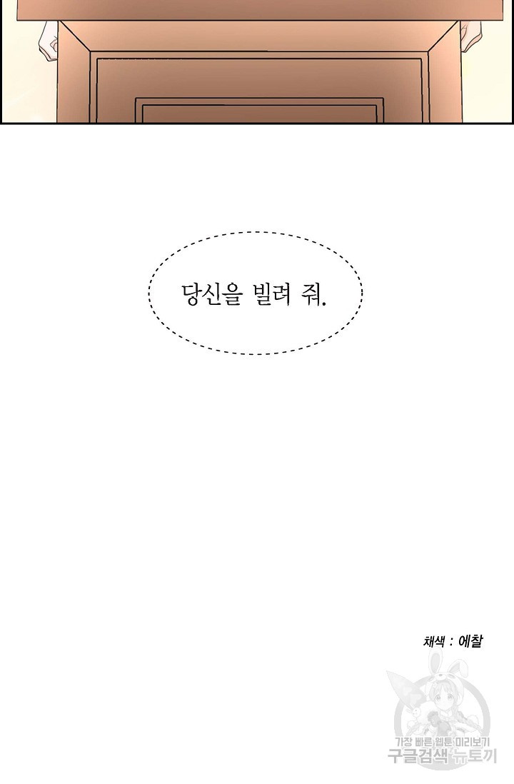 왕세자의 프러포즈 11화 - 웹툰 이미지 63