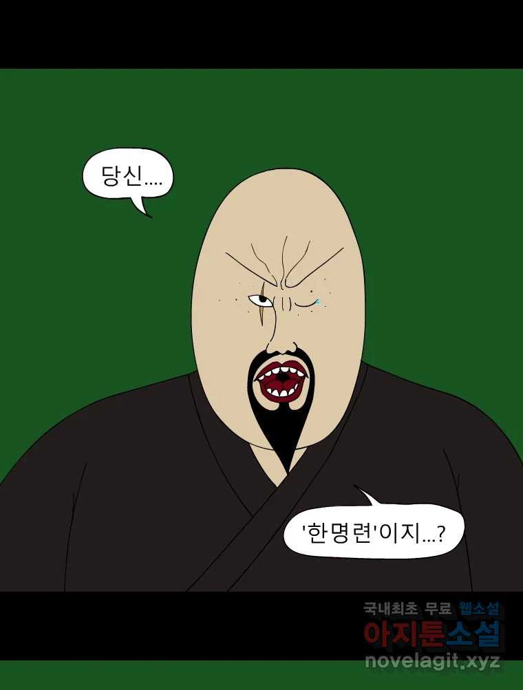 금수친구들 시즌3 50화 맹장 한명련 - 웹툰 이미지 2