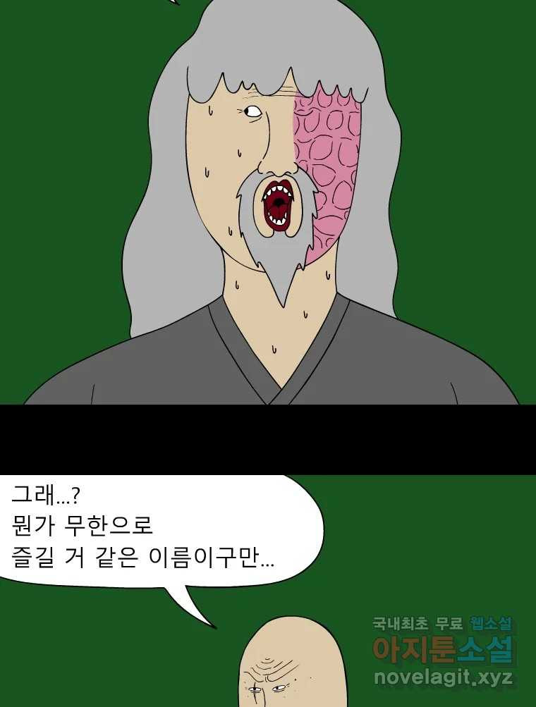 금수친구들 시즌3 50화 맹장 한명련 - 웹툰 이미지 4