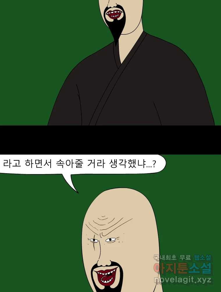 금수친구들 시즌3 50화 맹장 한명련 - 웹툰 이미지 5