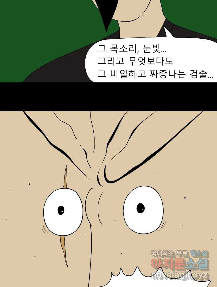 금수친구들 시즌3 50화 맹장 한명련 - 웹툰 이미지 6