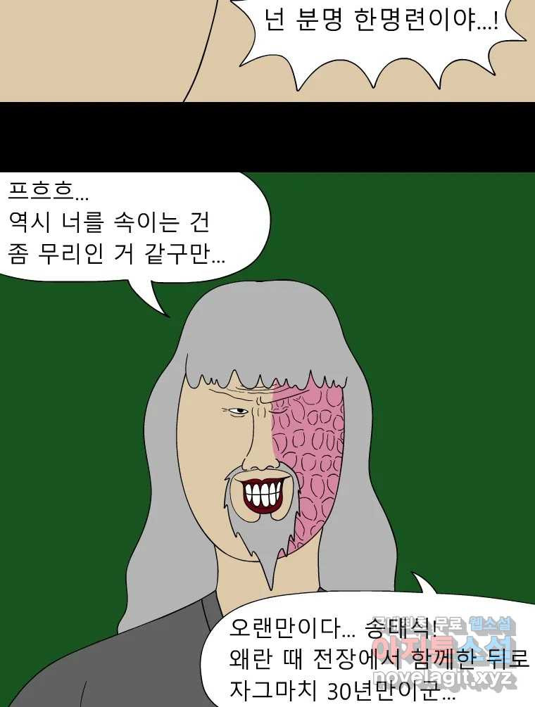 금수친구들 시즌3 50화 맹장 한명련 - 웹툰 이미지 7