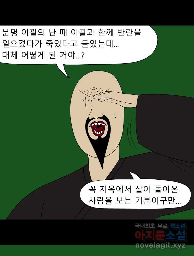 금수친구들 시즌3 50화 맹장 한명련 - 웹툰 이미지 8