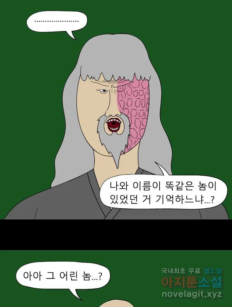 금수친구들 시즌3 50화 맹장 한명련 - 웹툰 이미지 9