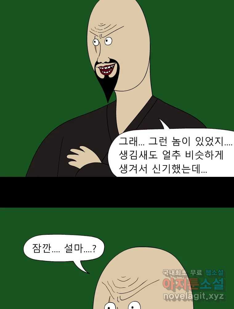 금수친구들 시즌3 50화 맹장 한명련 - 웹툰 이미지 10