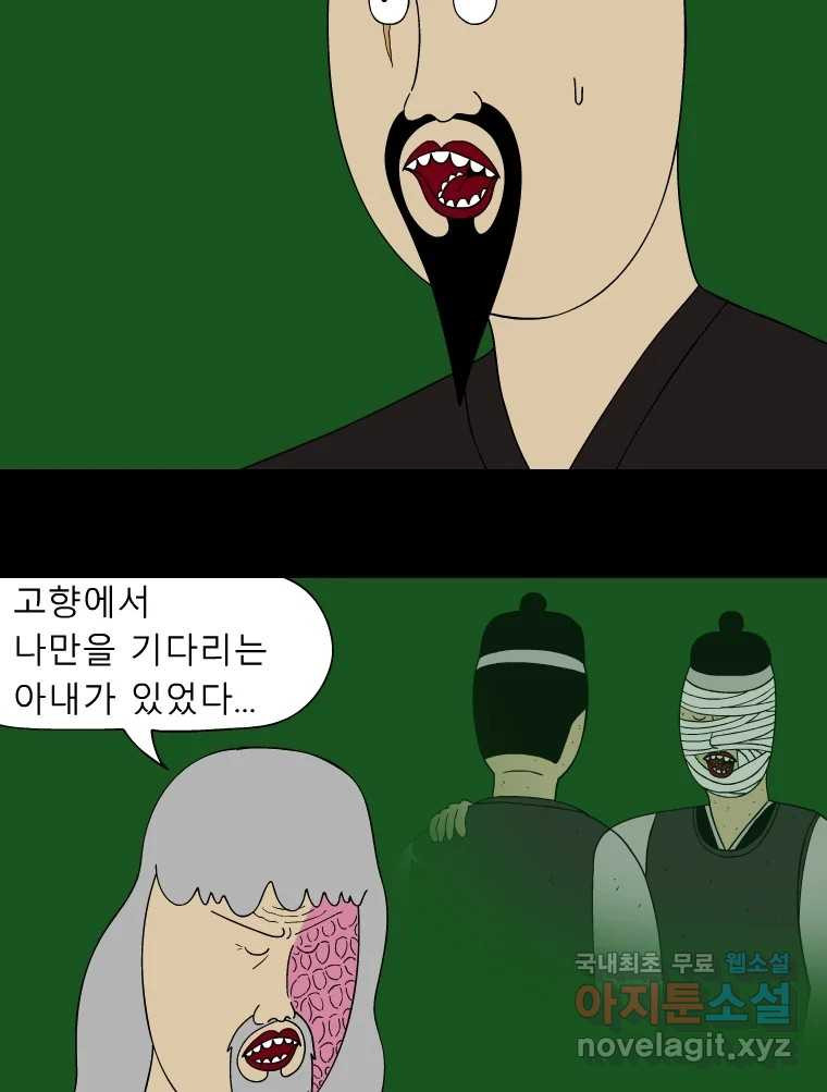 금수친구들 시즌3 50화 맹장 한명련 - 웹툰 이미지 11