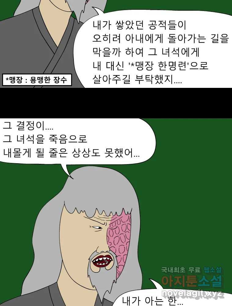 금수친구들 시즌3 50화 맹장 한명련 - 웹툰 이미지 12