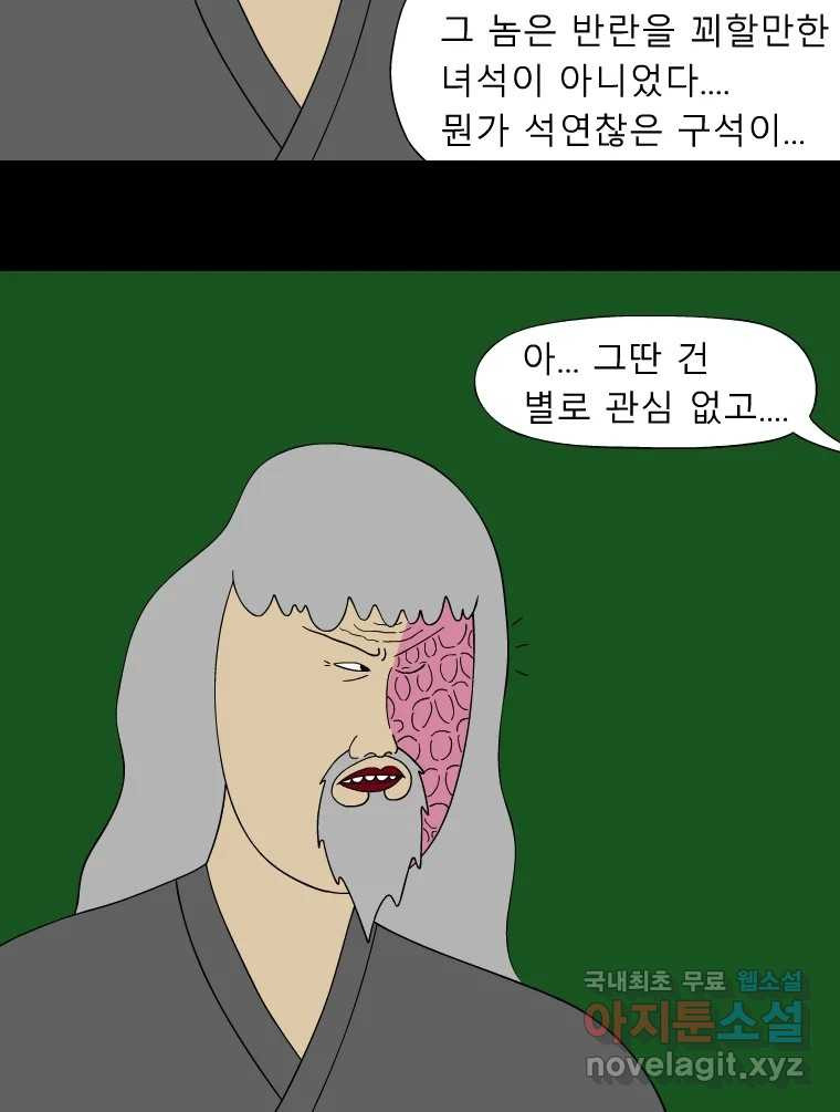 금수친구들 시즌3 50화 맹장 한명련 - 웹툰 이미지 13