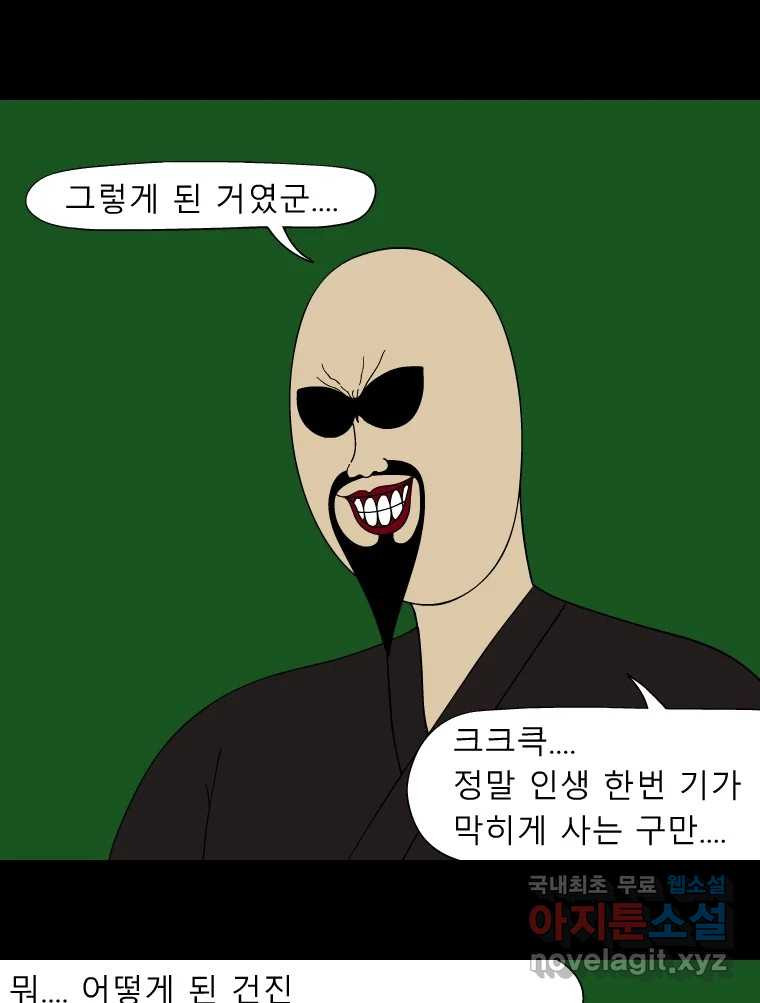 금수친구들 시즌3 50화 맹장 한명련 - 웹툰 이미지 14